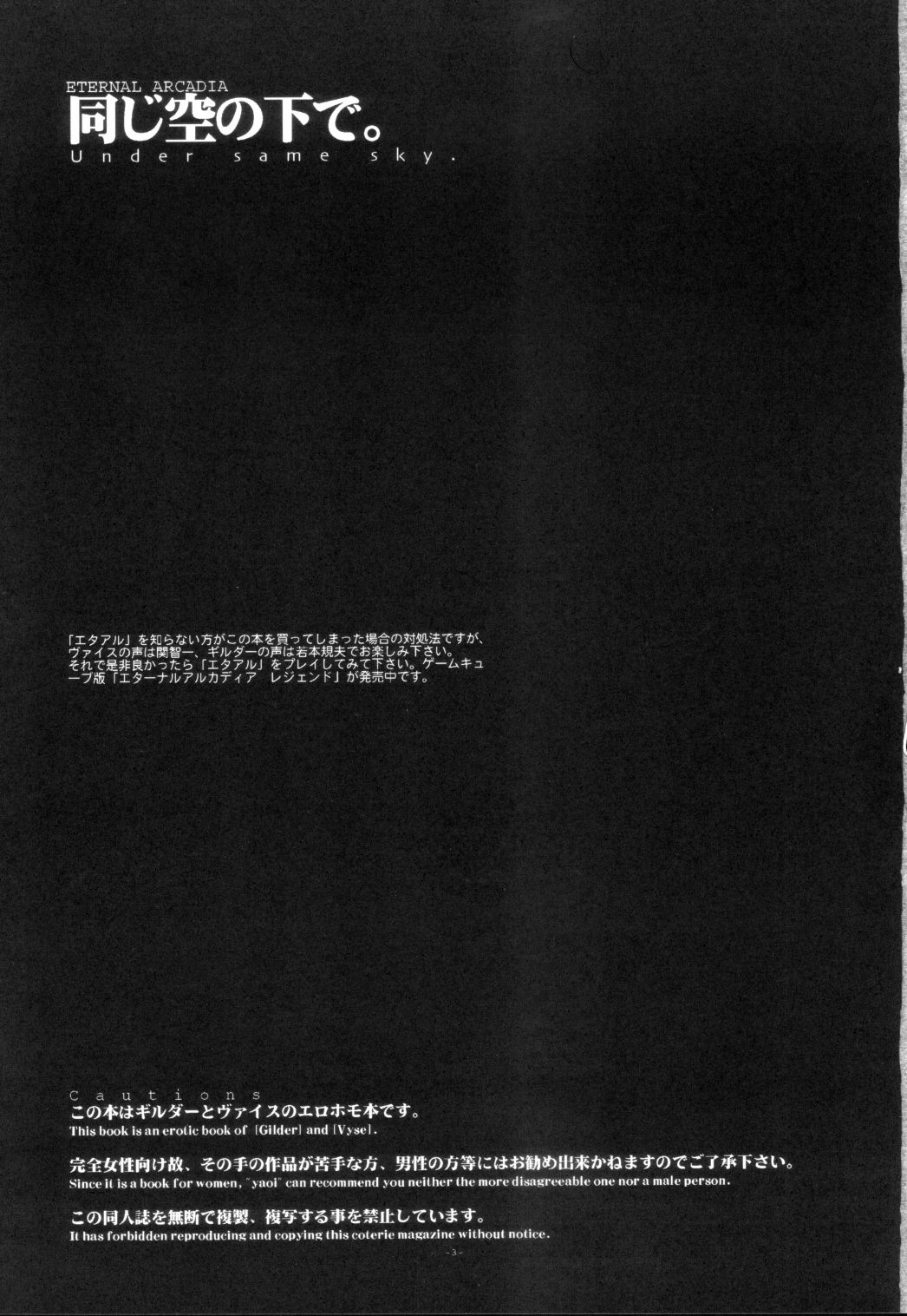 EA Onaji Sora no Shita De. page 4 full