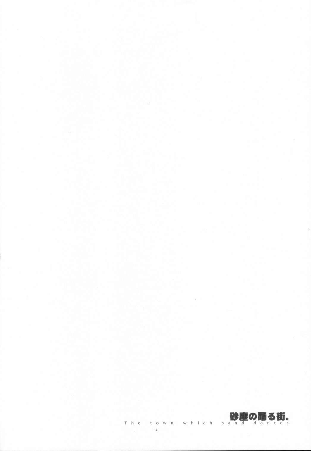 EA Onaji Sora no Shita De. page 5 full