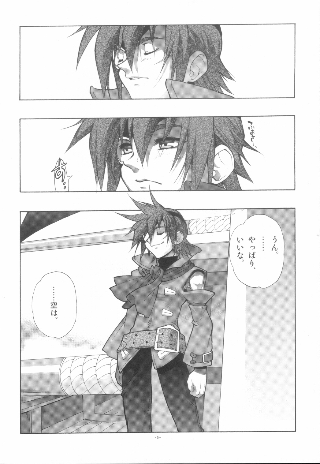 EA Onaji Sora no Shita De. page 6 full