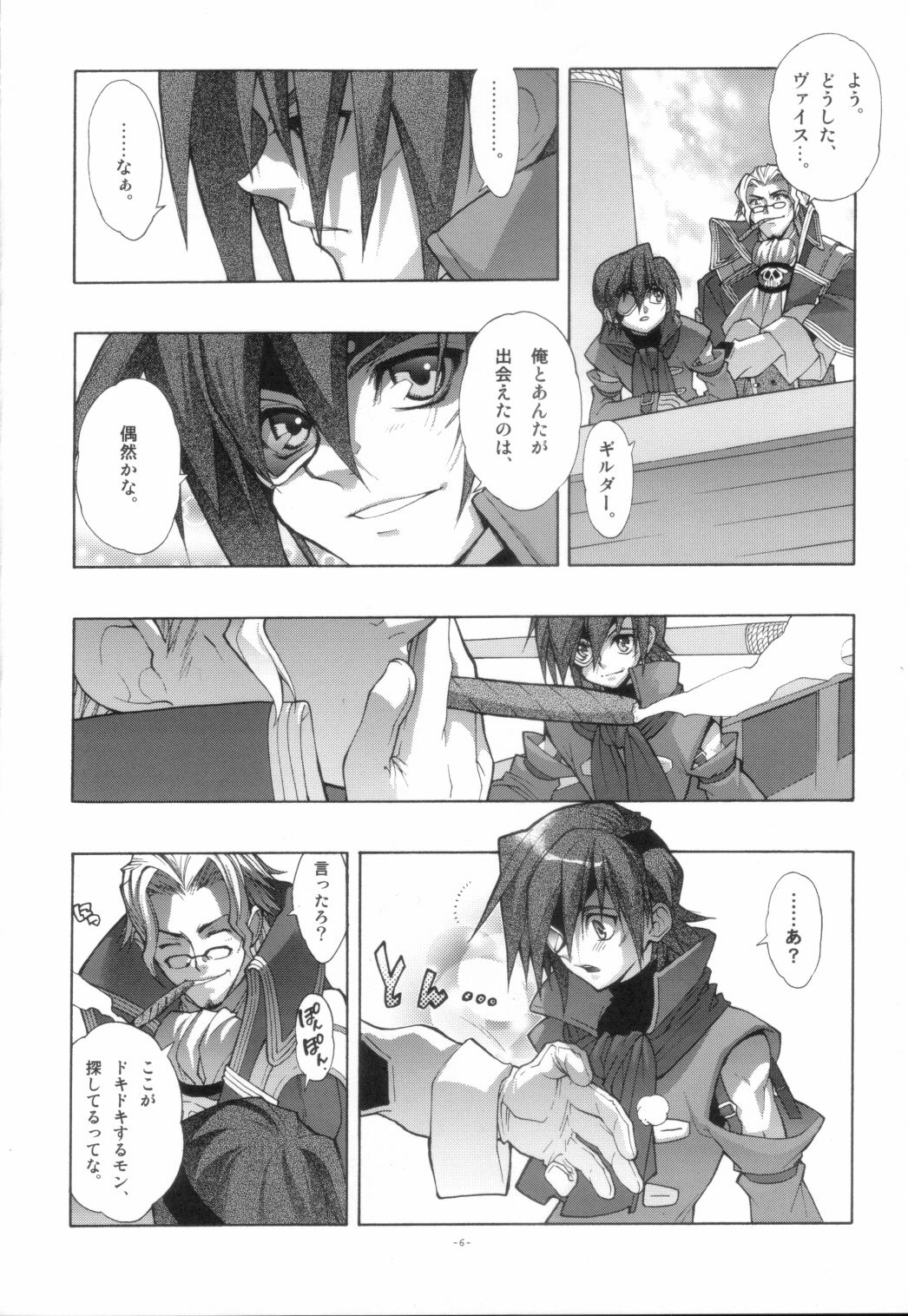 EA Onaji Sora no Shita De. page 7 full