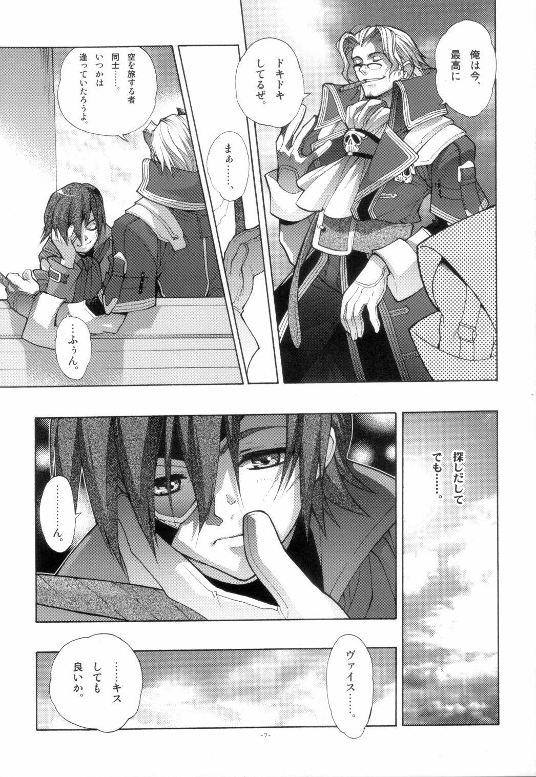 EA Onaji Sora no Shita De. page 8 full