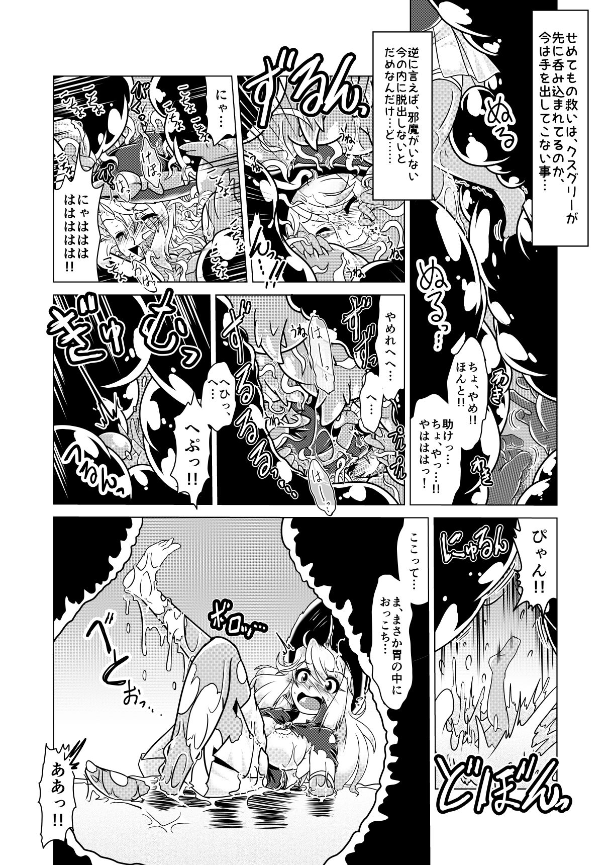 Minto to Marunomi Kusuguri Monsters! page 10 full