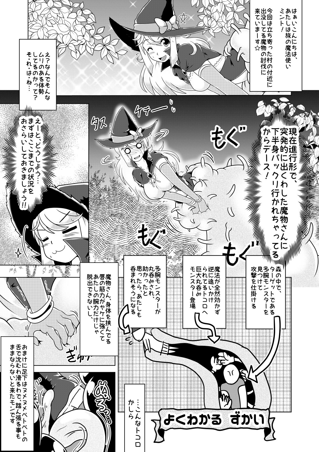 Minto to Marunomi Kusuguri Monsters! page 2 full