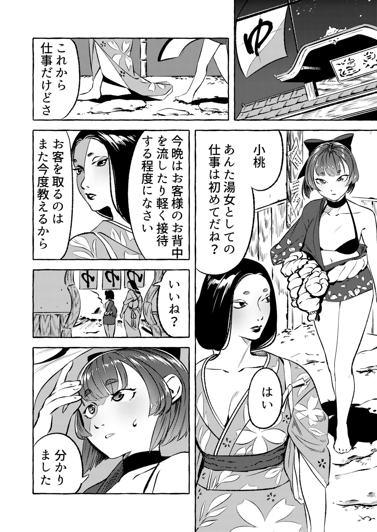 Shinjin Yuna to Wakeari no Okyaku-san page 4 full
