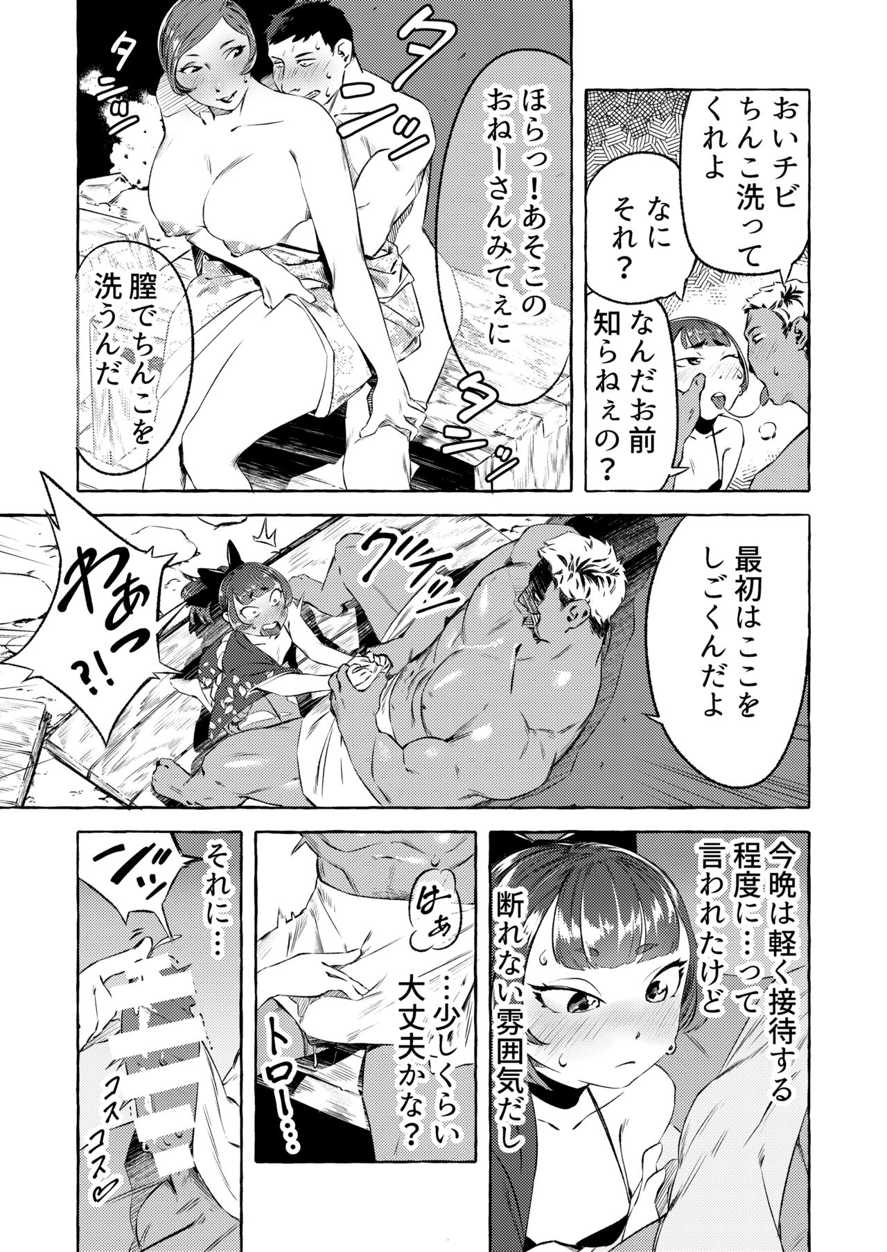 Shinjin Yuna to Wakeari no Okyaku-san page 7 full