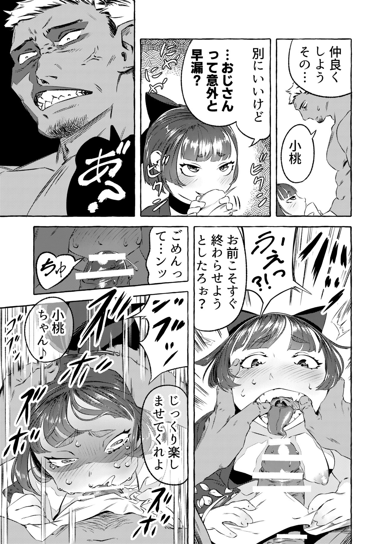 Shinjin Yuna to Wakeari no Okyaku-san page 9 full