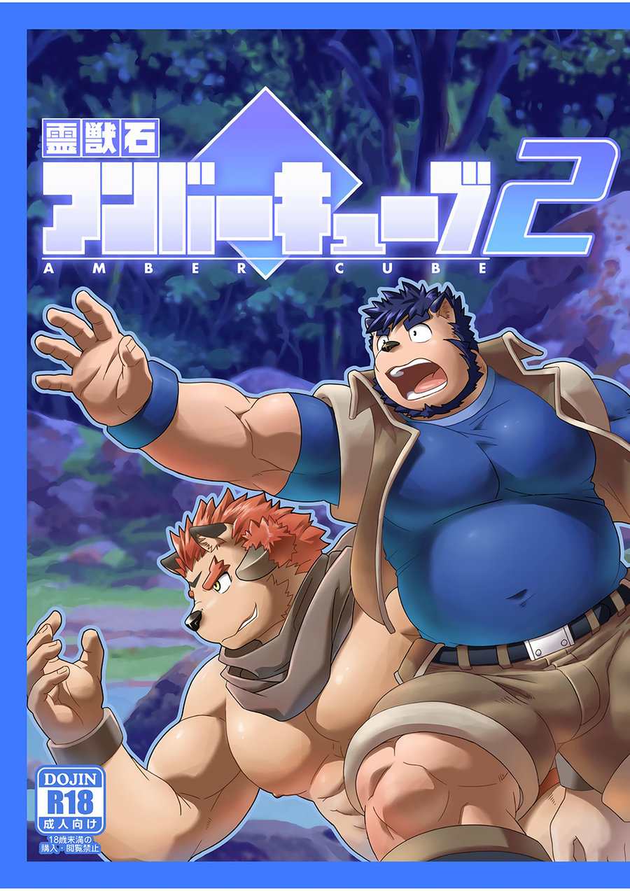 Reijuu Ishi Amber Cube 2 | Sacred Beast Stone Amber Cube 2 page 1 full