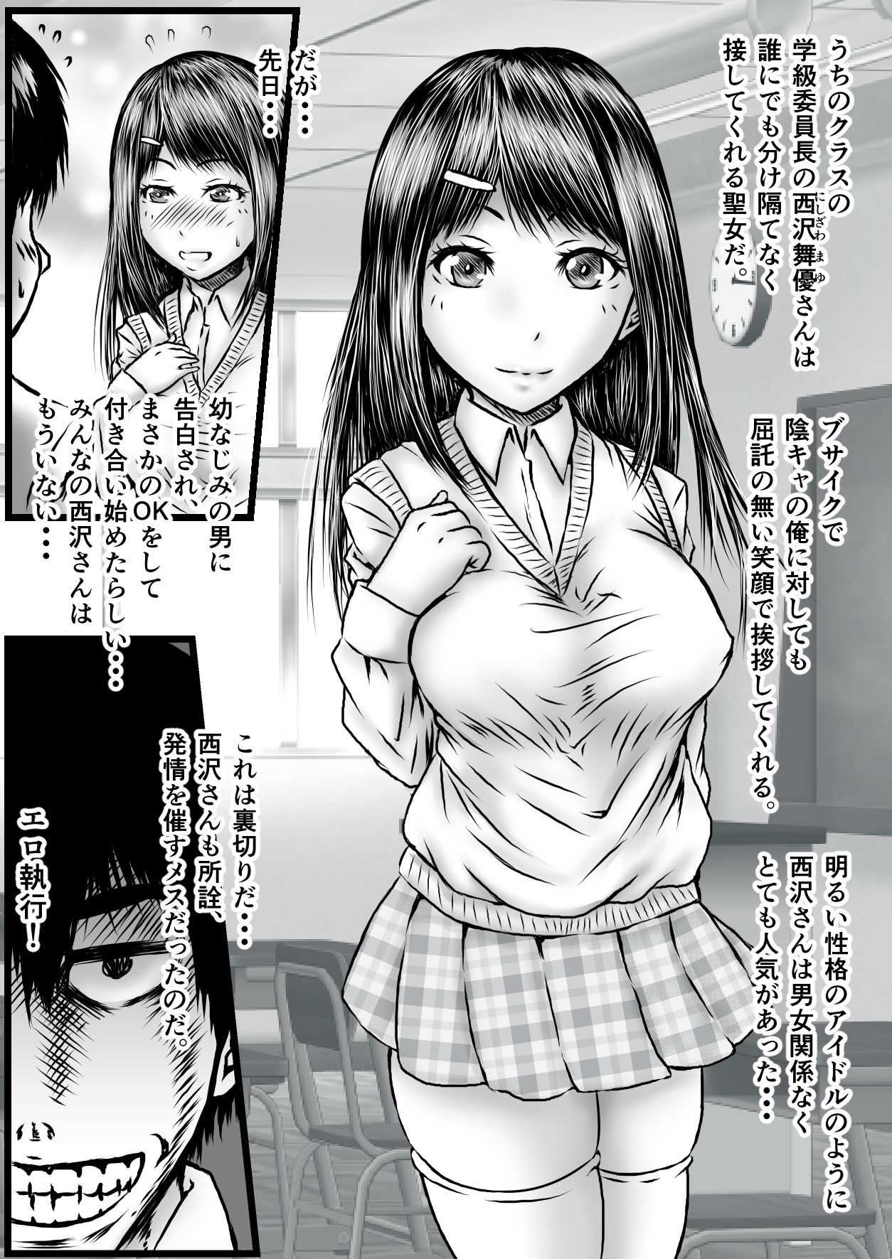 Ero Shikkounin Busujima page 8 full