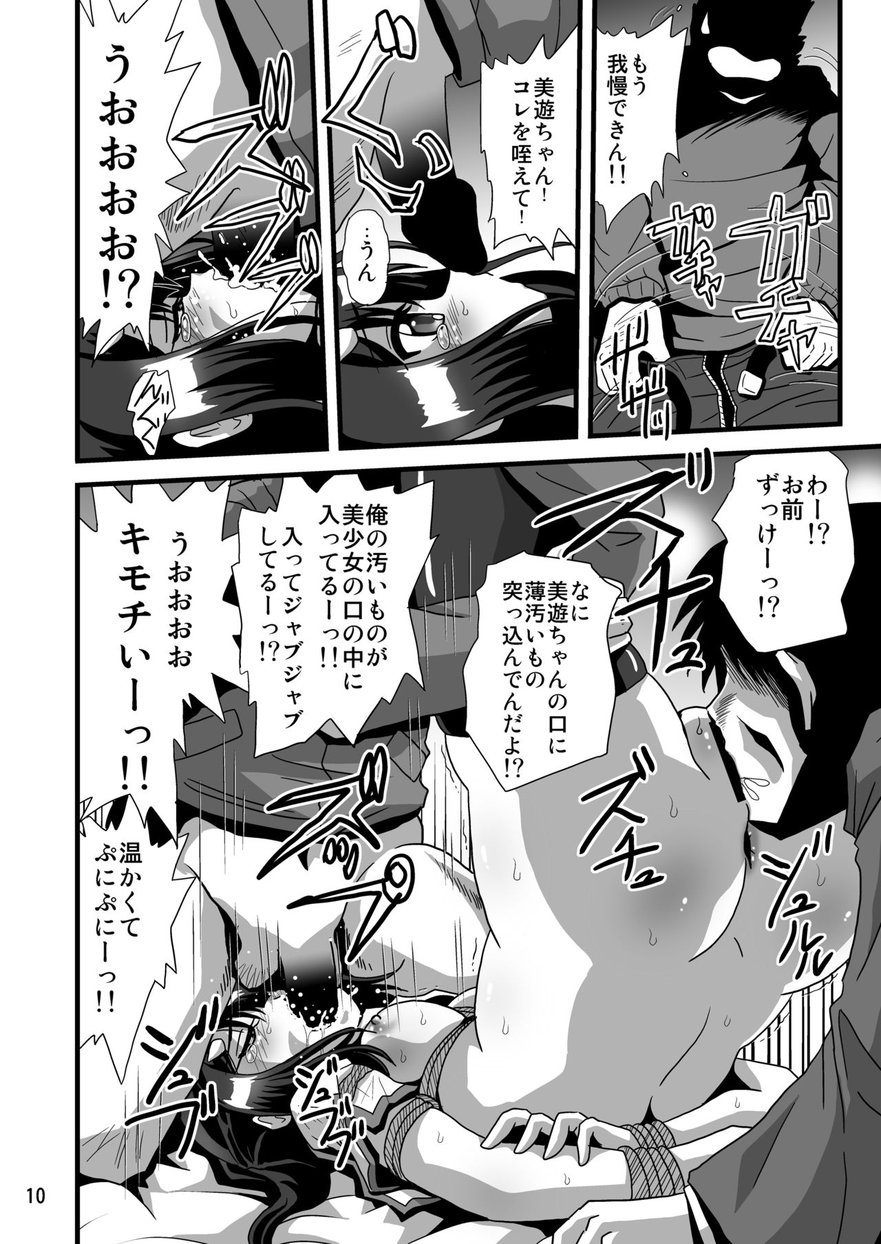 Himitsu no Heya no Mahou Shoujo 2 page 10 full