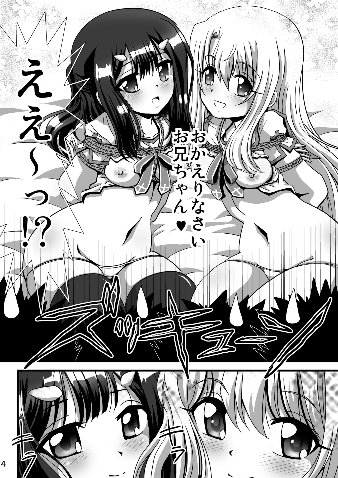 Himitsu no Heya no Mahou Shoujo 2 page 4 full