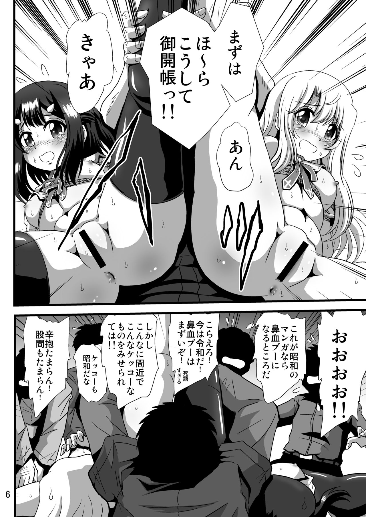Himitsu no Heya no Mahou Shoujo 2 page 6 full