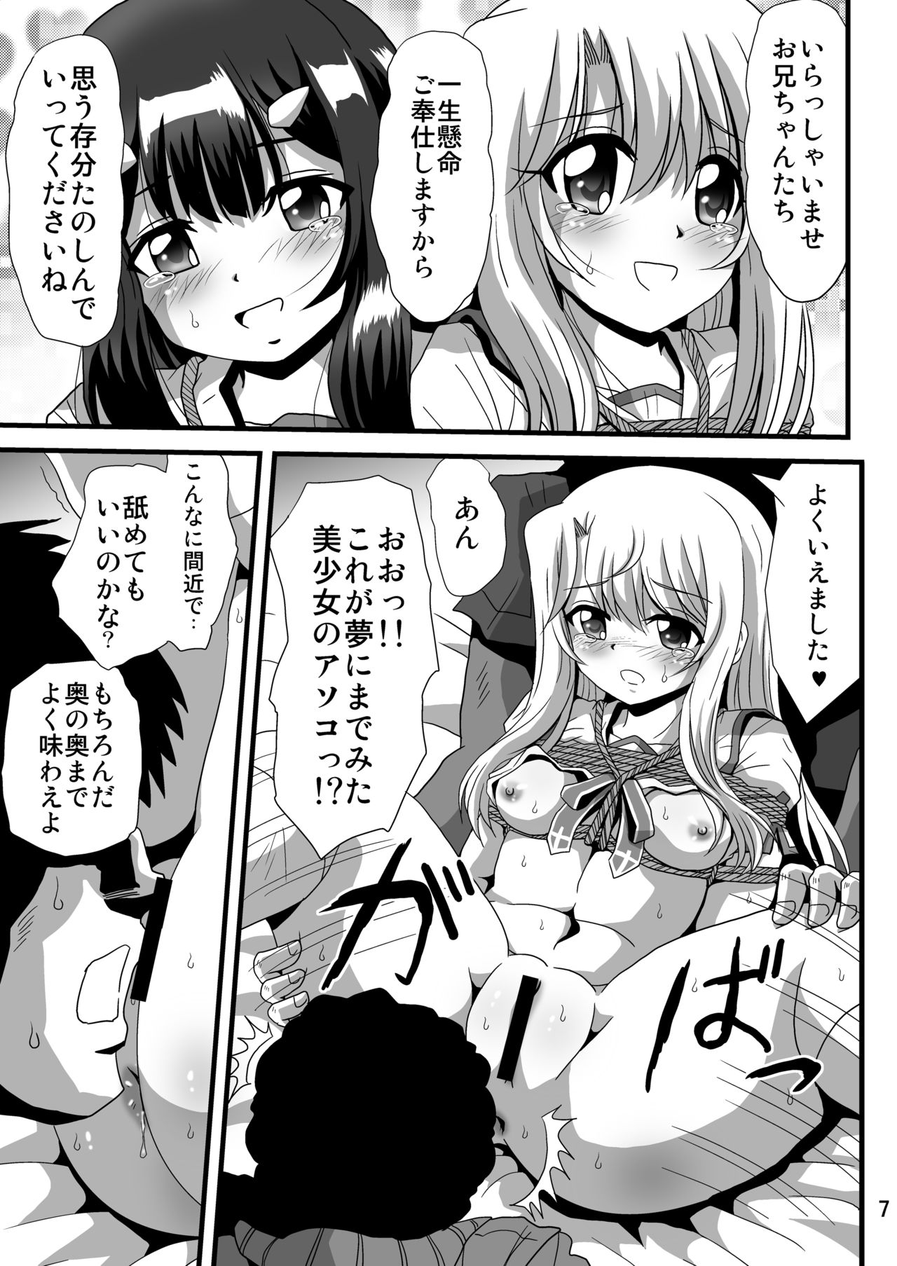 Himitsu no Heya no Mahou Shoujo 2 page 7 full