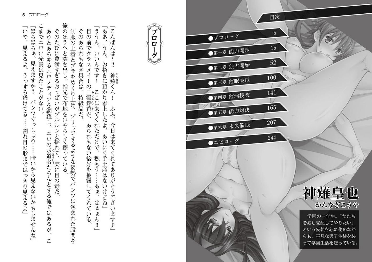 Dokusen Saimin "Watashi O Suki Ni Shite Ii Kara, Anoko Mo Mechakucha Ni Shite!" - Light Novel【PV】 page 4 full