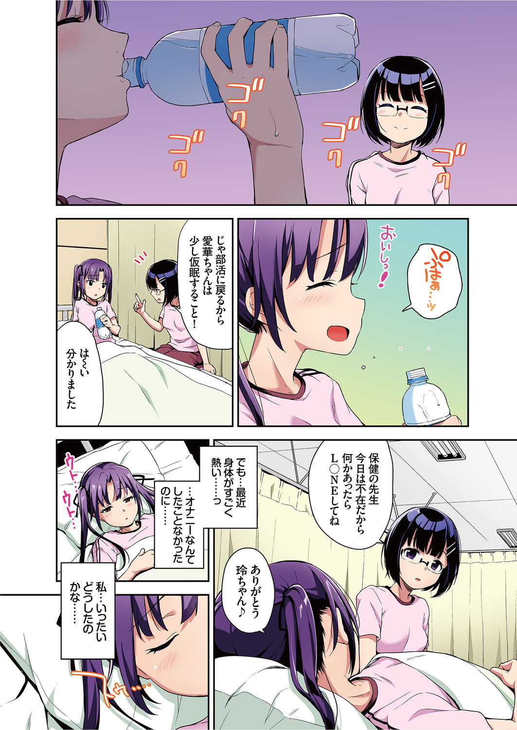 Aika to Oji-san Ch. 3 page 4 full