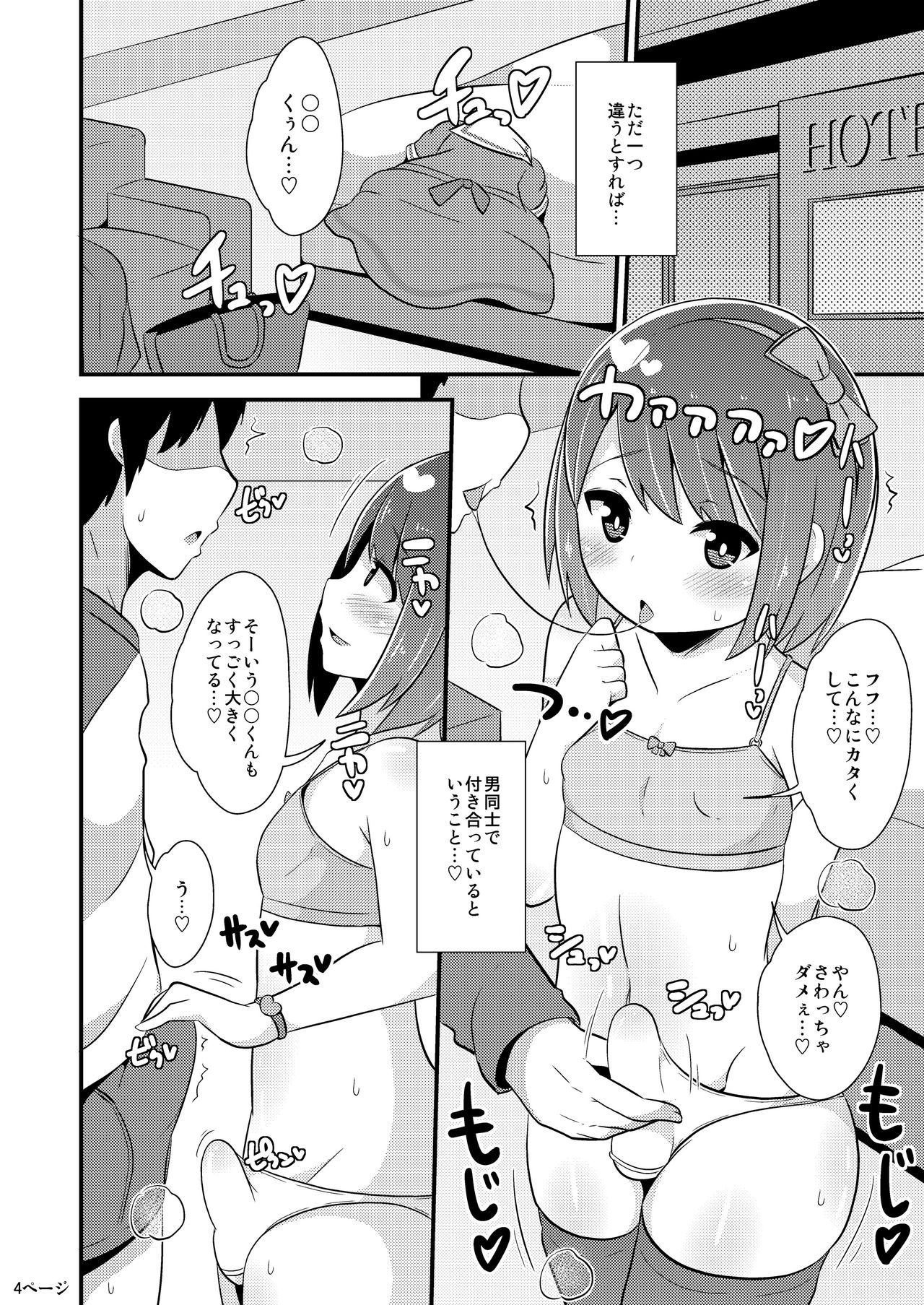 Homo Sex no Risk o Tsutae Tai page 3 full