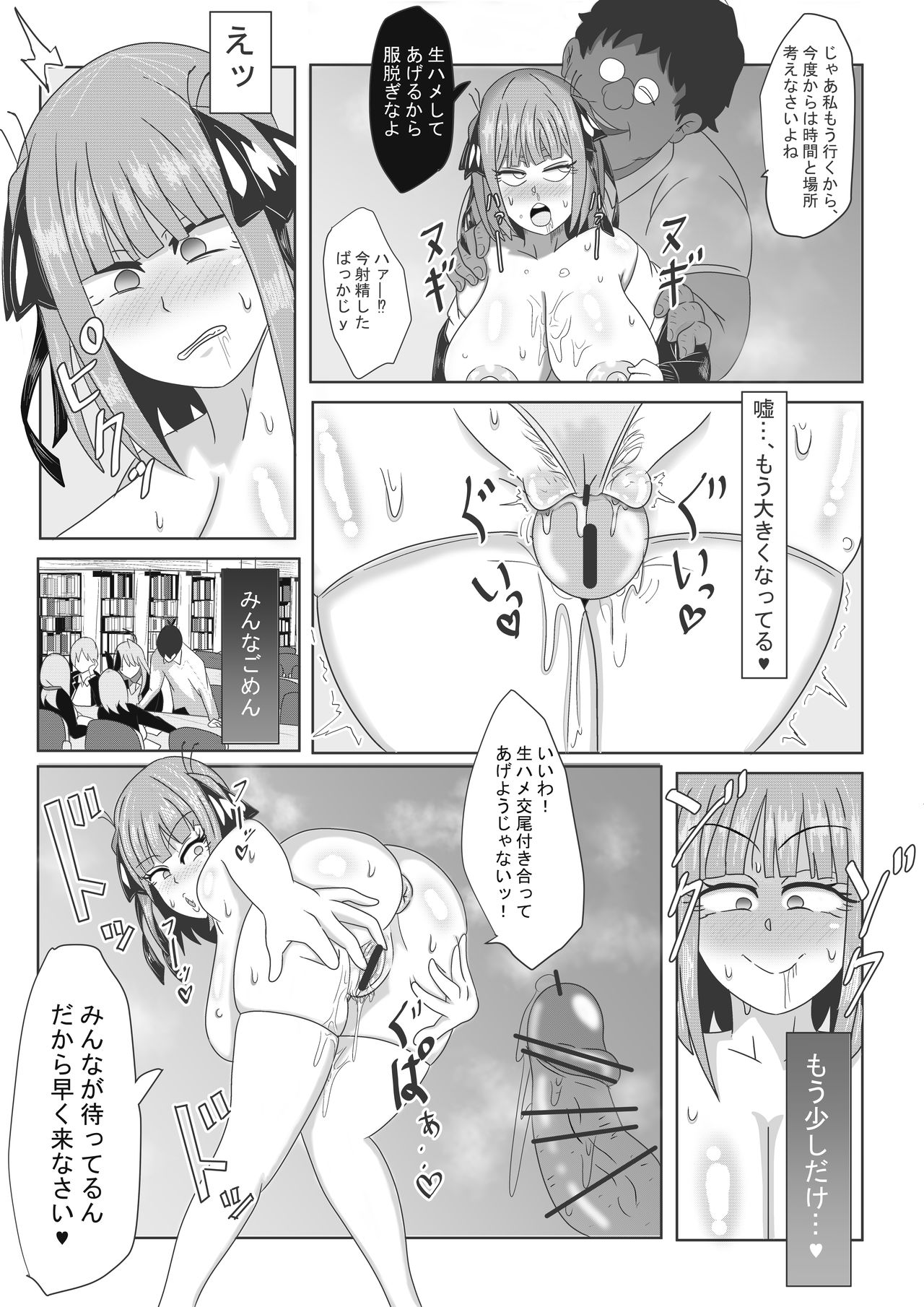 二乃ちゃんの催眠アプリ漫画〈前編〉＋おまけ page 6 full