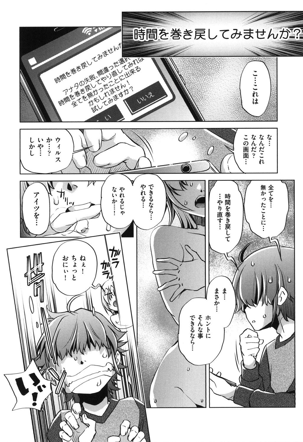 Eroge Master no Ore ga Sanjigen Kouryaku ni Honki o Dashita Ken page 7 full