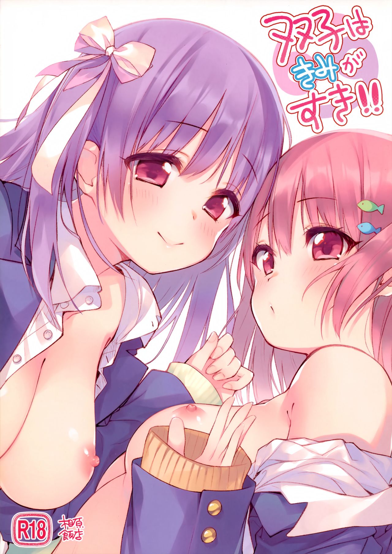 Futago wa Kimi ga Suki!! page 1 full