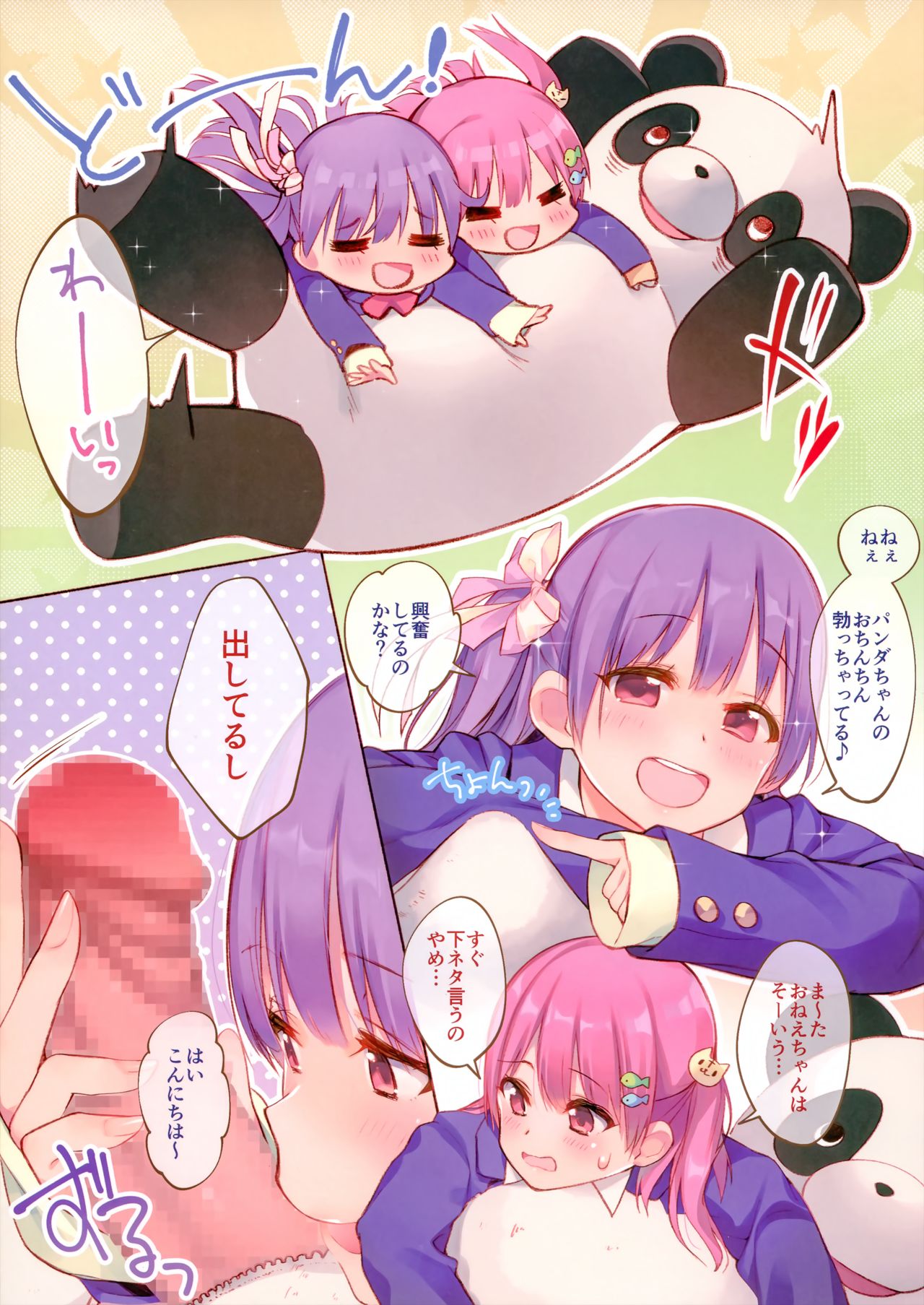 Futago wa Kimi ga Suki!! page 3 full