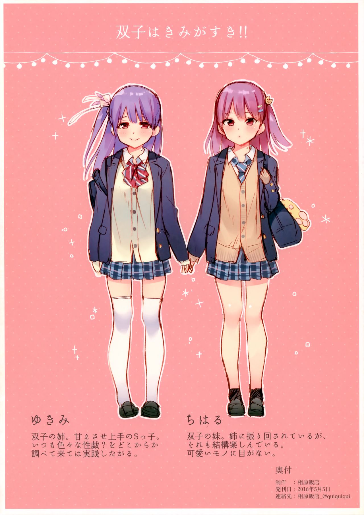 Futago wa Kimi ga Suki!! page 8 full