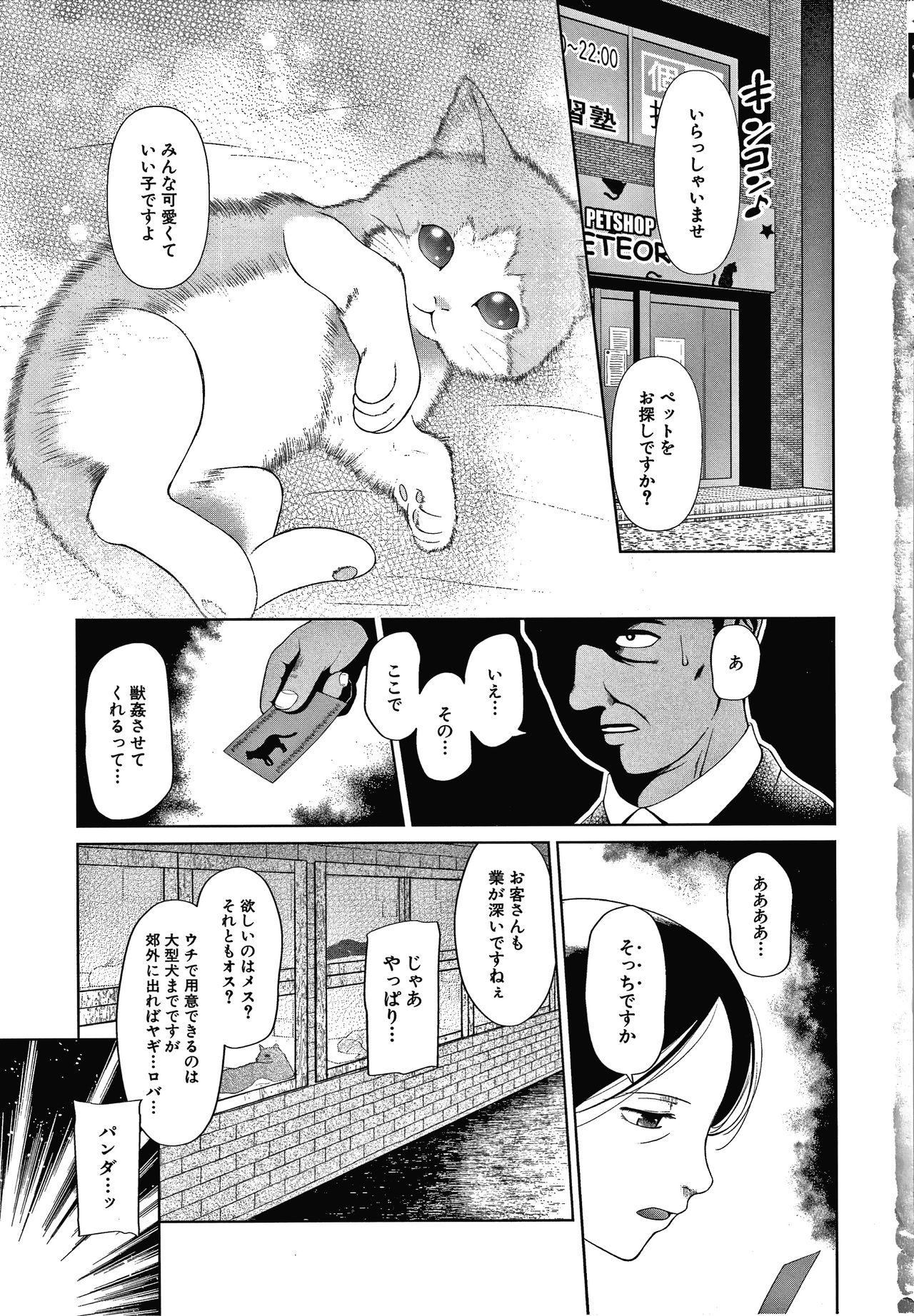 Osanai Itazura page 6 full