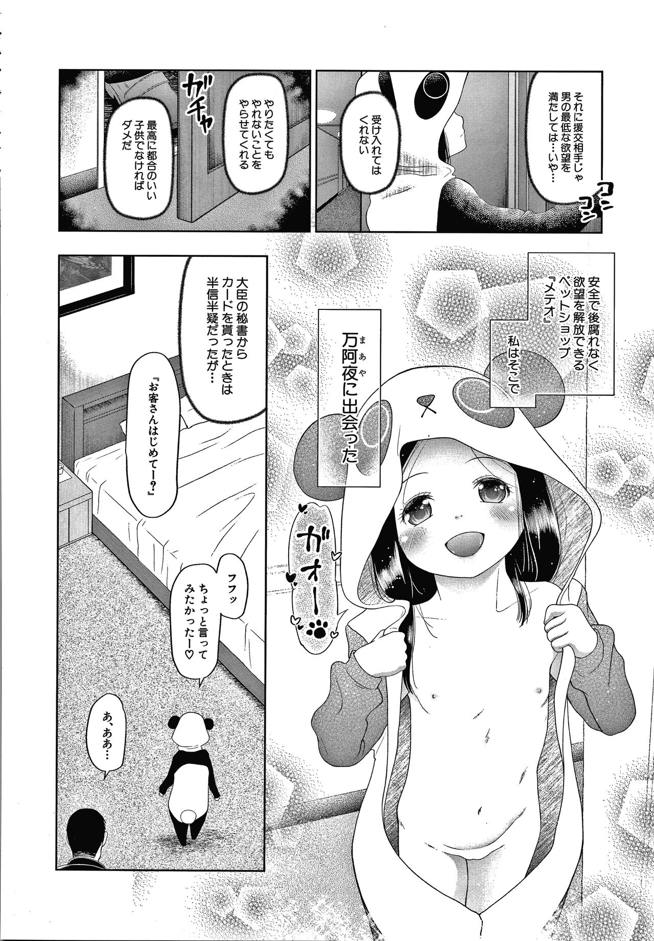 Osanai Itazura page 9 full