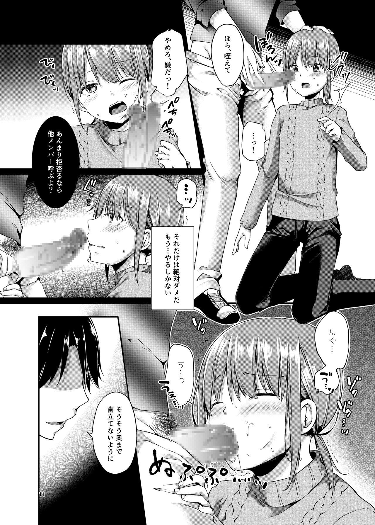 Shounen Idol wa Mou Utaenai page 10 full