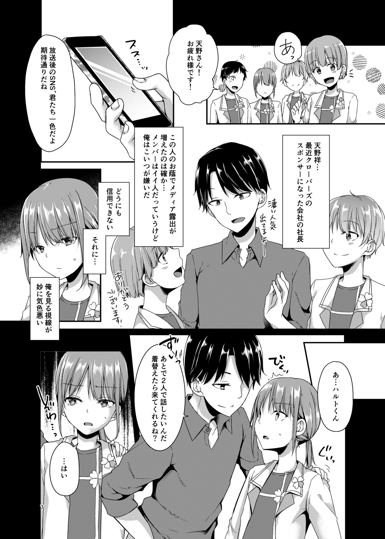 Shounen Idol wa Mou Utaenai page 6 full