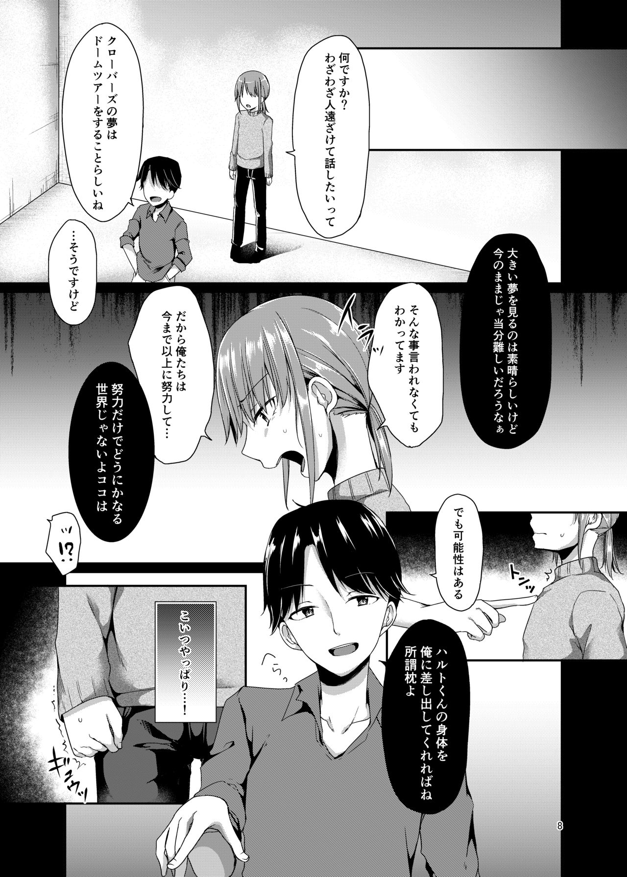 Shounen Idol wa Mou Utaenai page 7 full