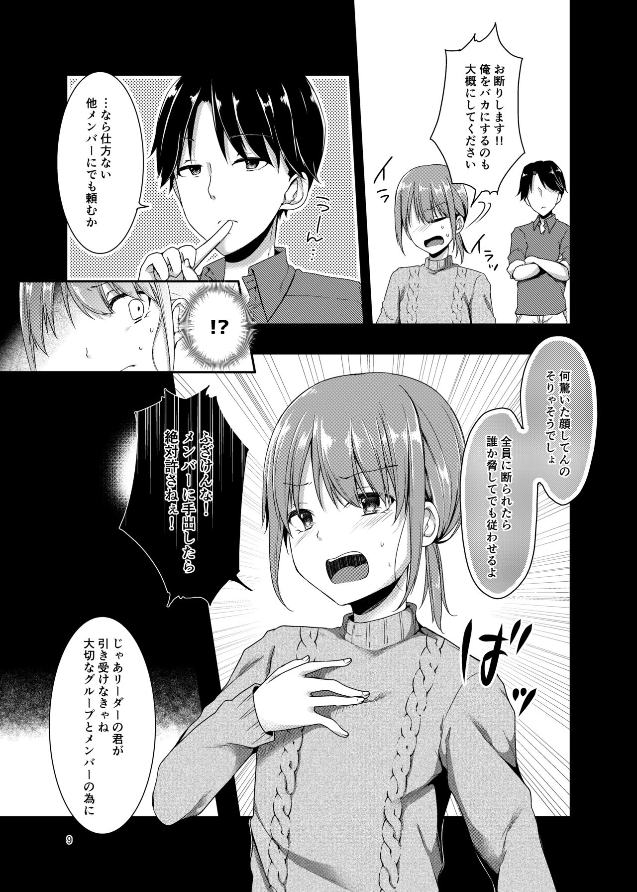 Shounen Idol wa Mou Utaenai page 8 full