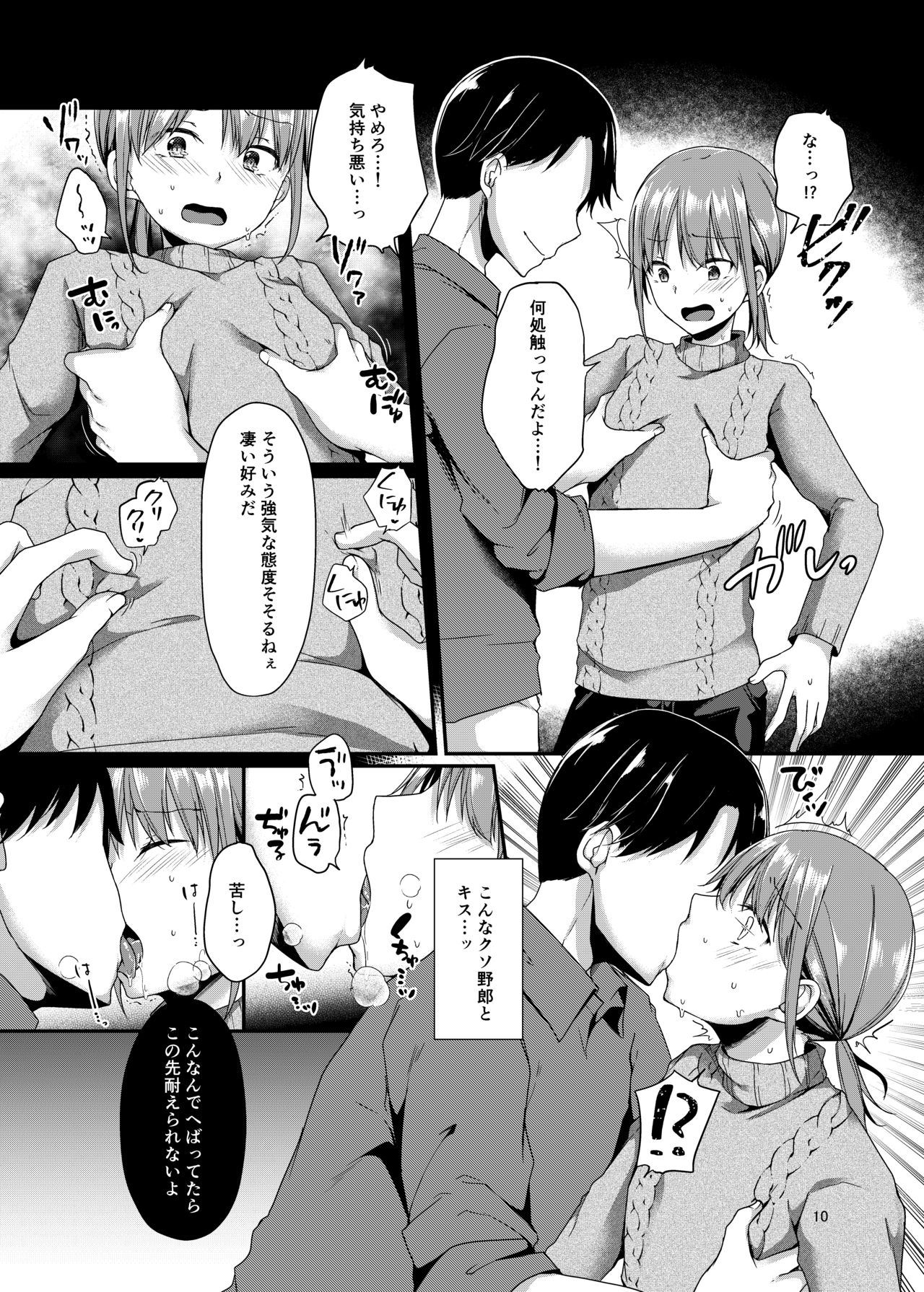 Shounen Idol wa Mou Utaenai page 9 full