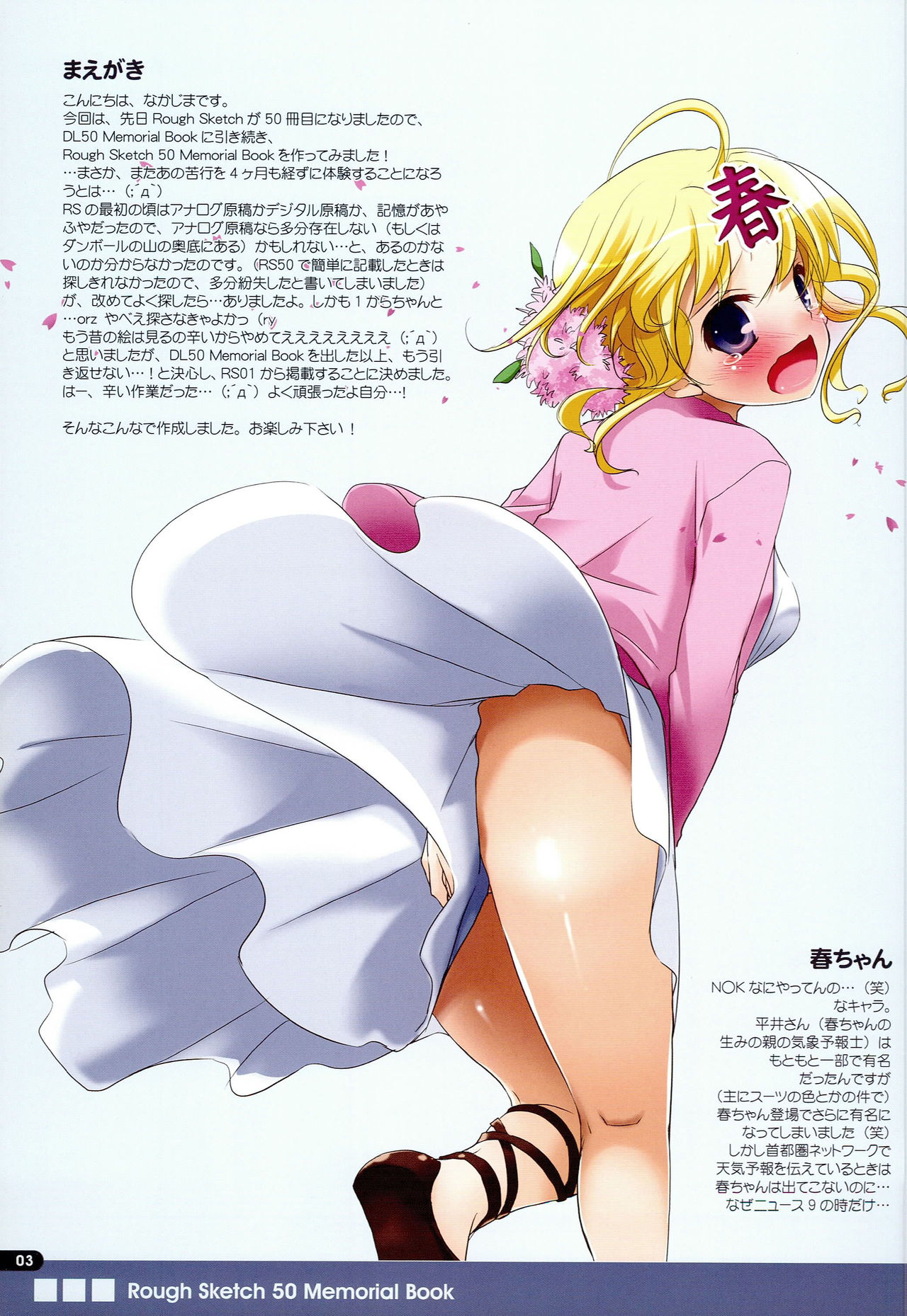 Rough Sketch 50 Memorial Book page 2 full