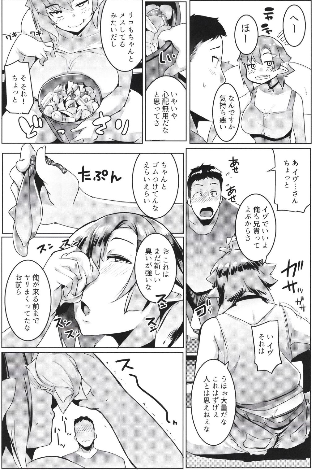 Imouto wa Mesu Orc 2 page 10 full