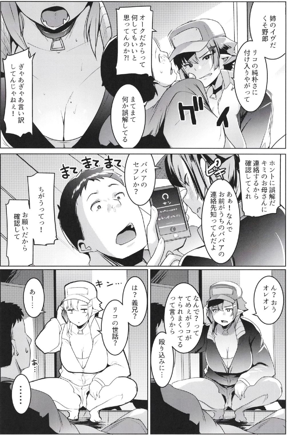 Imouto wa Mesu Orc 2 page 8 full