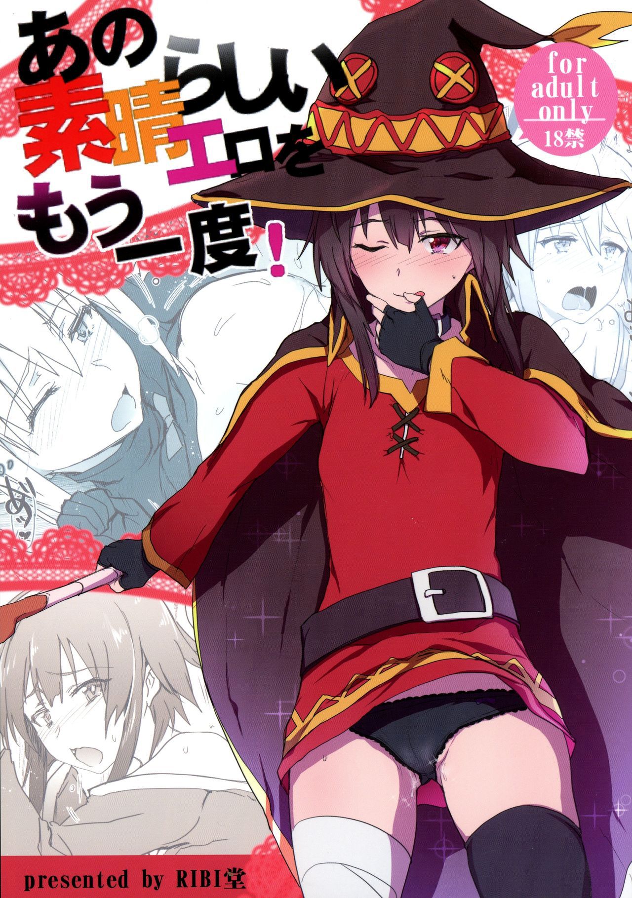 Ano Subarashii Ero o Mouichido | Doing That Wonderful Lewd Act Again page 1 full