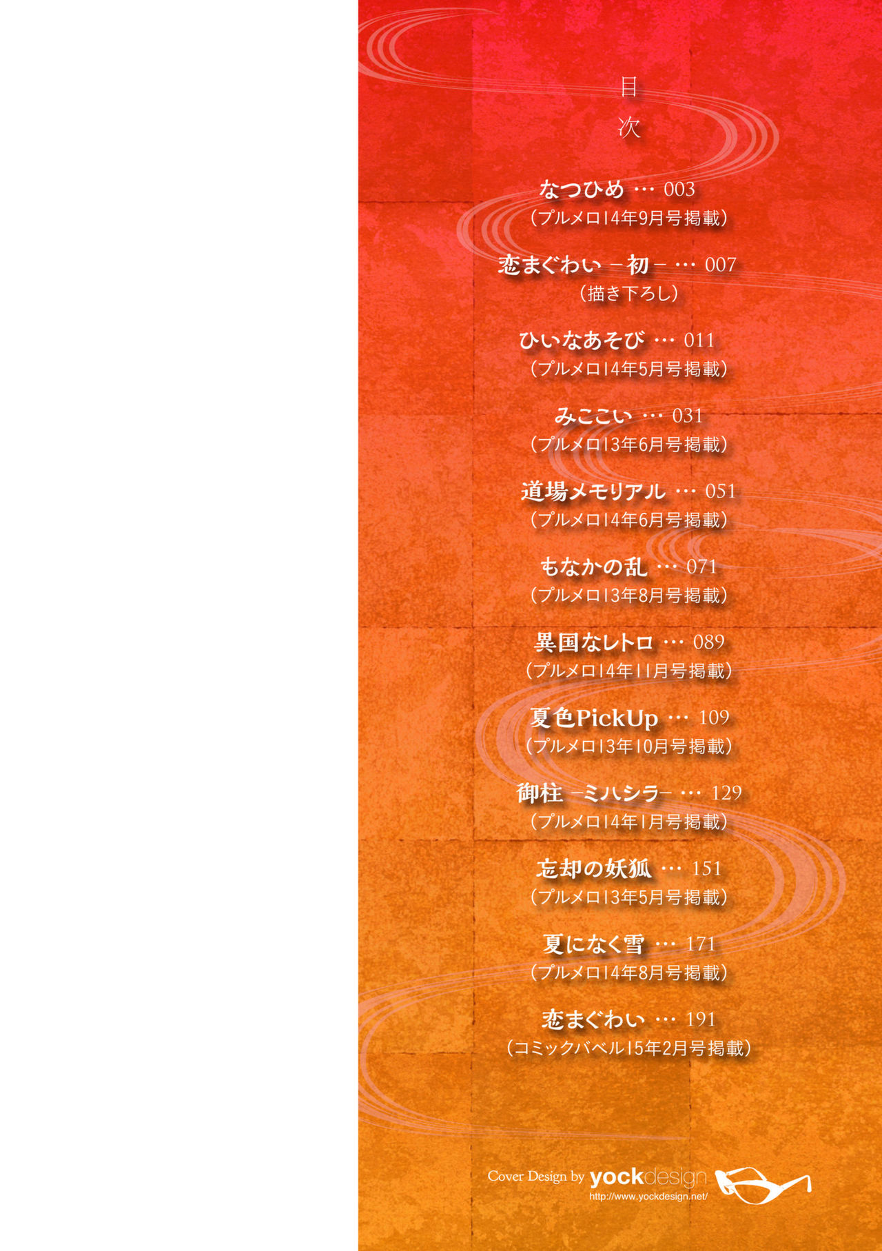 Koimaguwai page 2 full