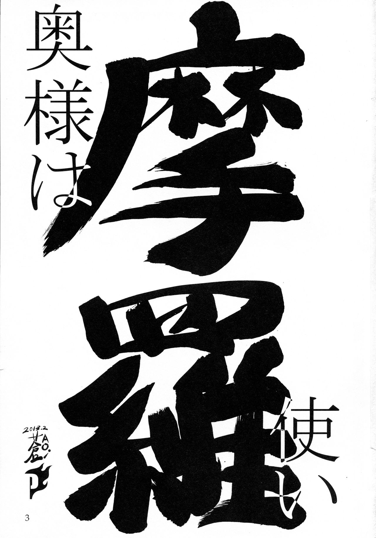 Oku-sama wa Mara Tsukai page 2 full