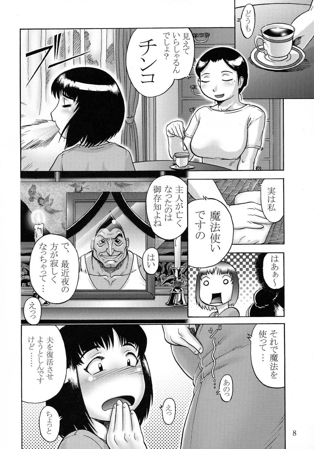 Oku-sama wa Mara Tsukai page 7 full