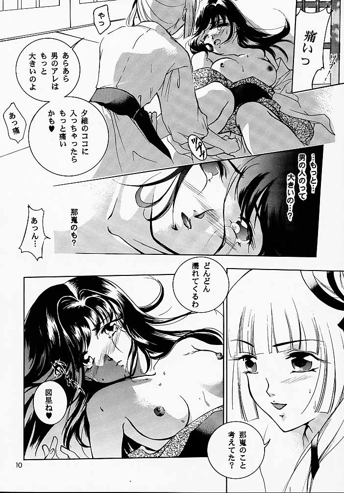 Hadashi no VAMPIRE 2 page 9 full