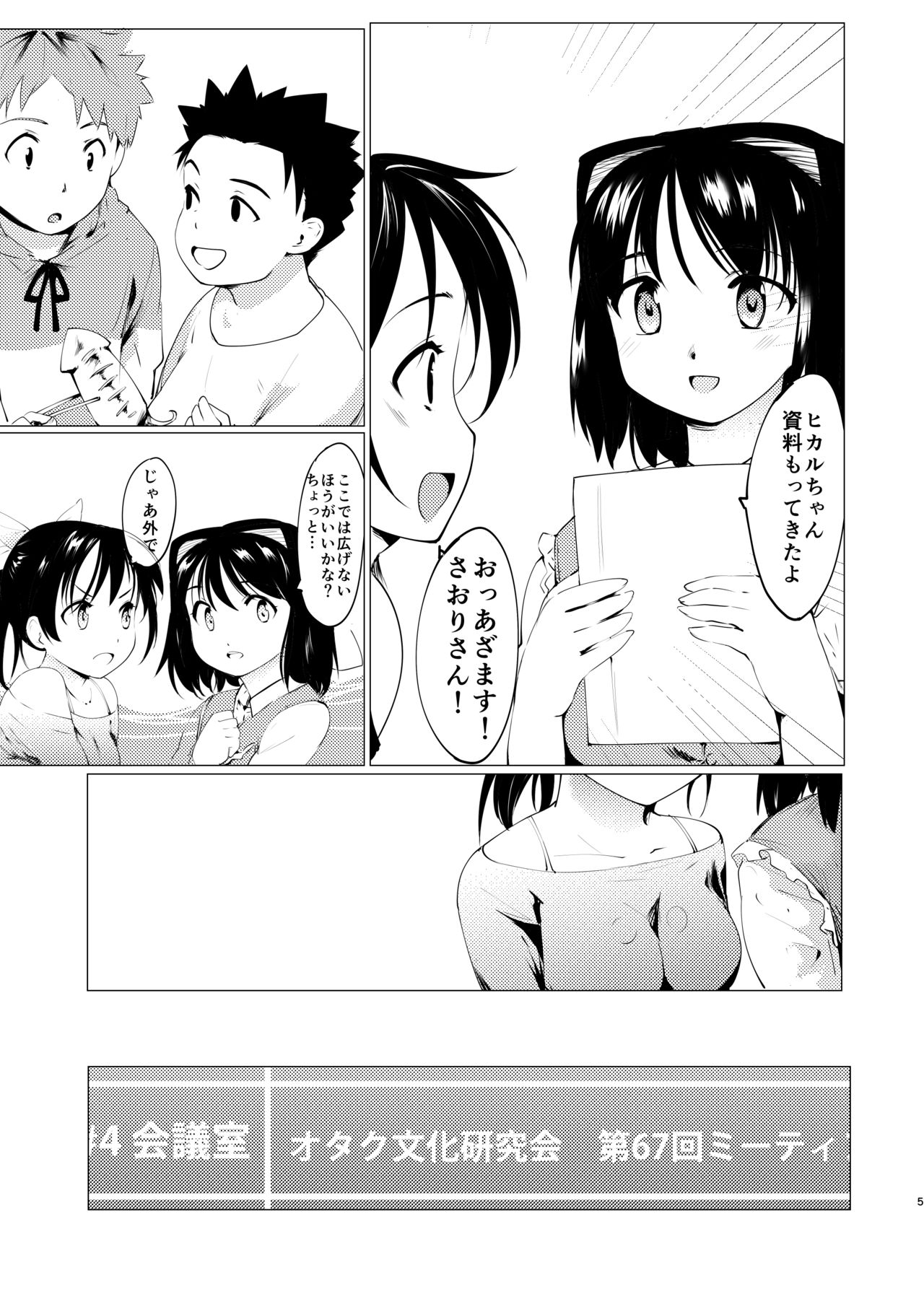 Akogare no Hito Gakusai Hen #1-3 page 6 full
