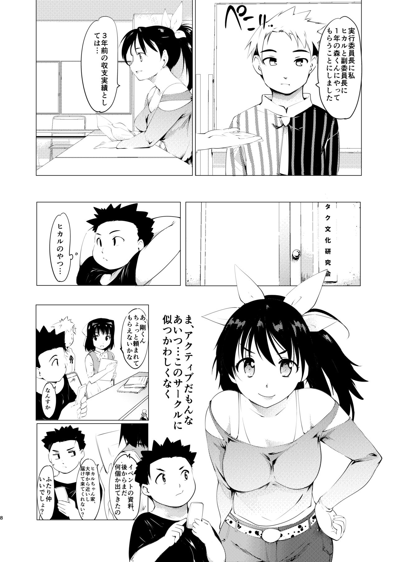 Akogare no Hito Gakusai Hen #1-3 page 9 full