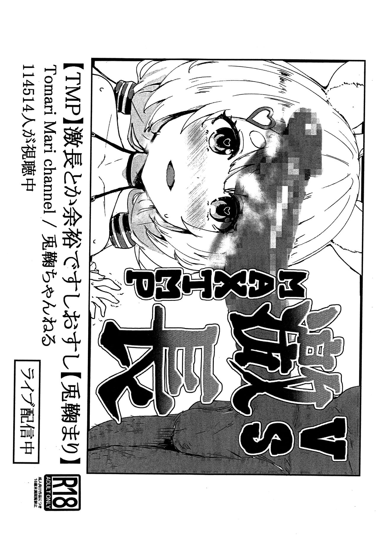 VS Gekichou MAXTMP page 1 full