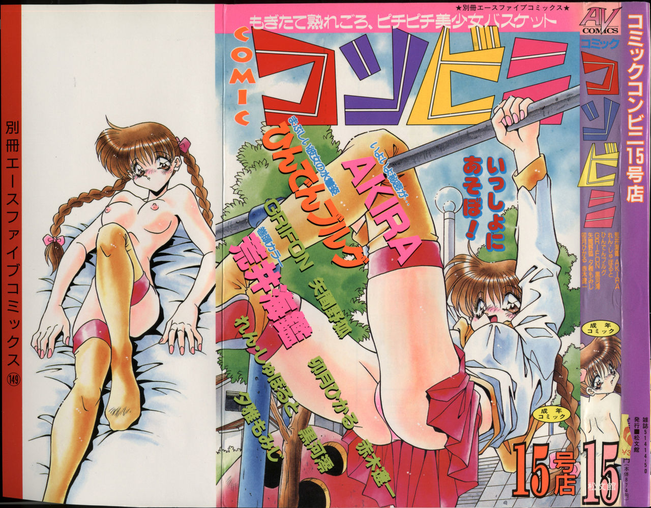 COMIC Conbini 15 Gouten page 1 full