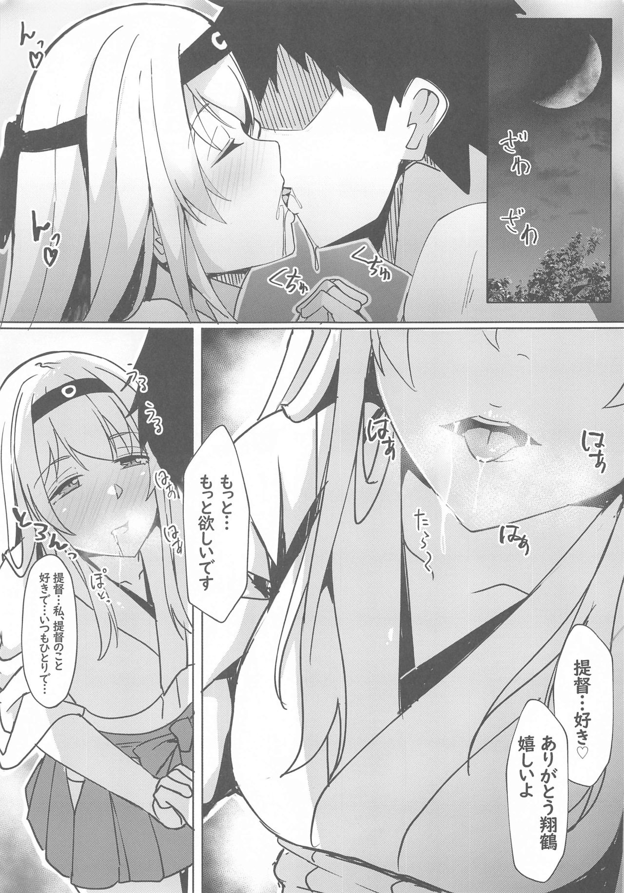 Shoukaku kara no Kokuhaku ~Pure Love Ecchi~ page 10 full