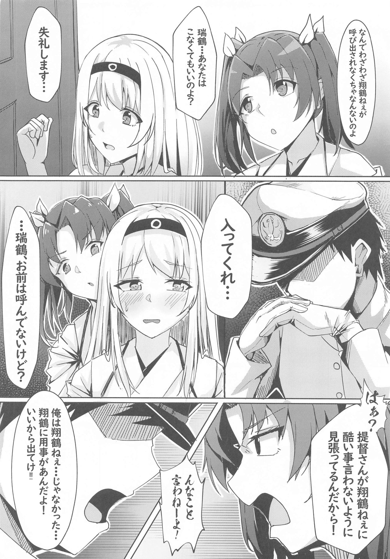 Shoukaku kara no Kokuhaku ~Pure Love Ecchi~ page 5 full