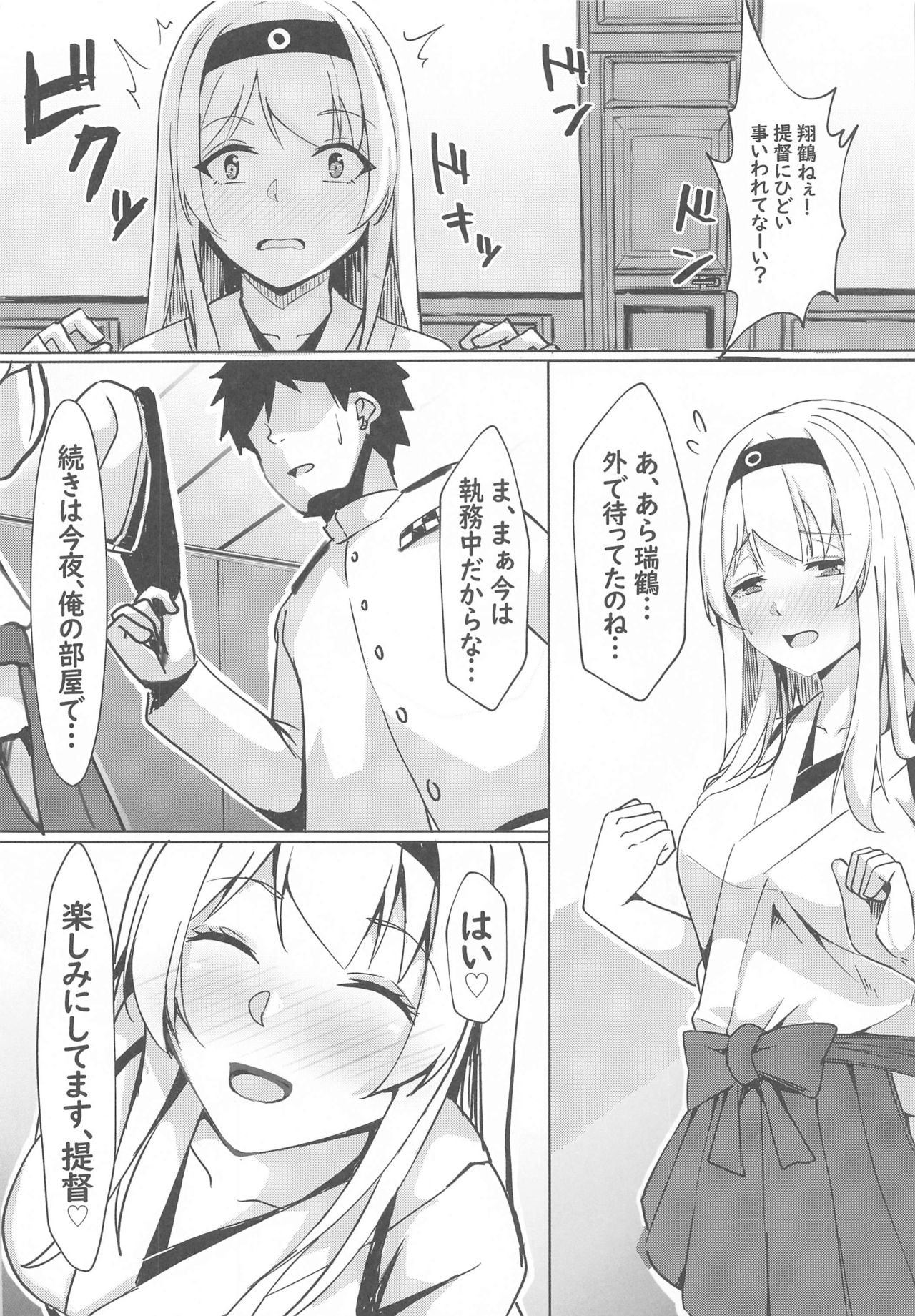 Shoukaku kara no Kokuhaku ~Pure Love Ecchi~ page 9 full