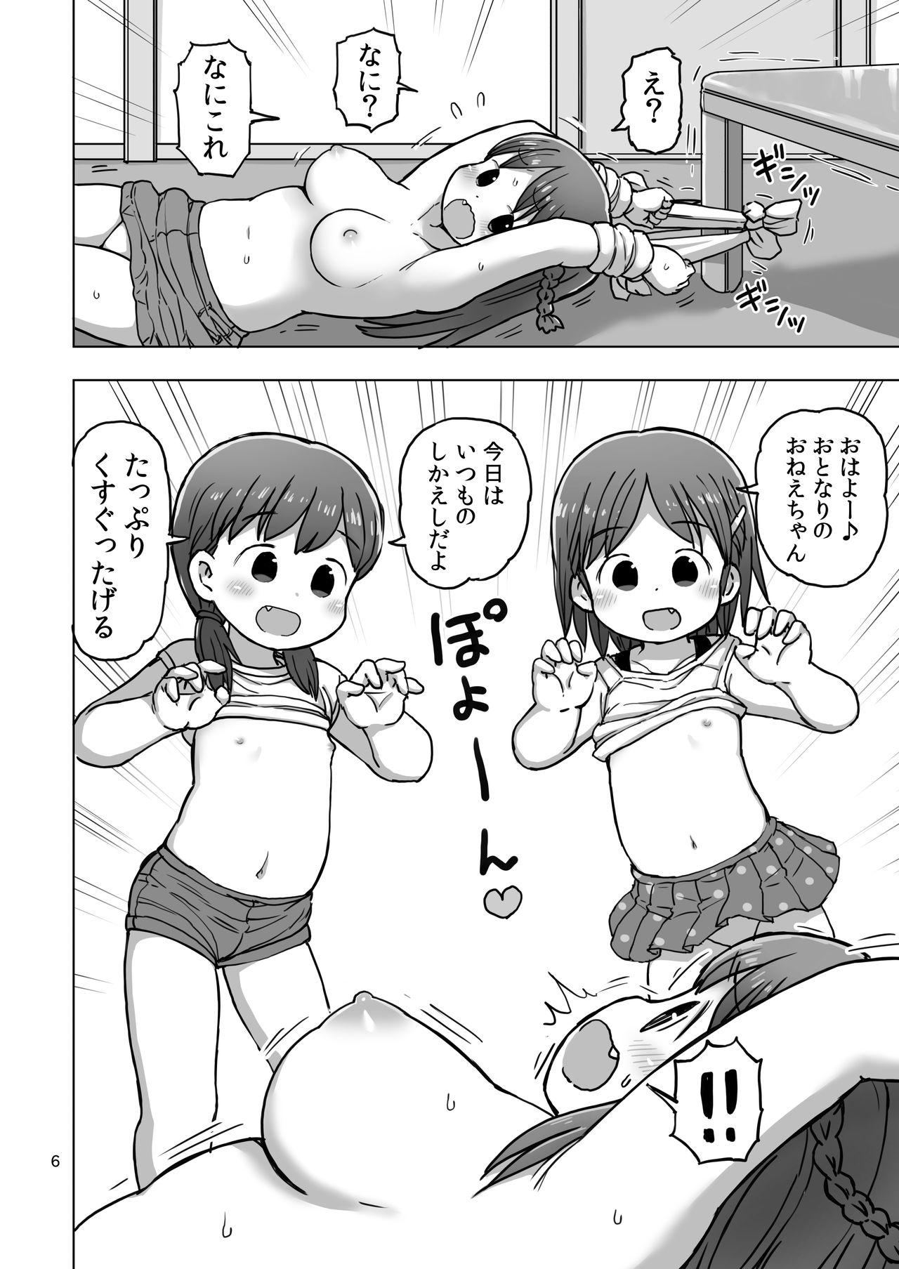 Jirasare Kusuguri Denkianma page 5 full