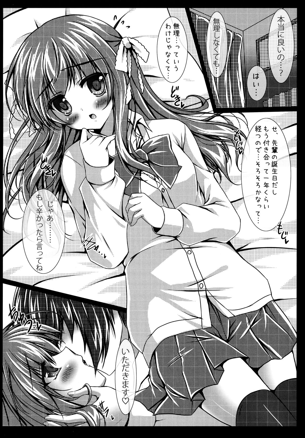 Watashi to Senpai no Himitsu no Jikan page 3 full