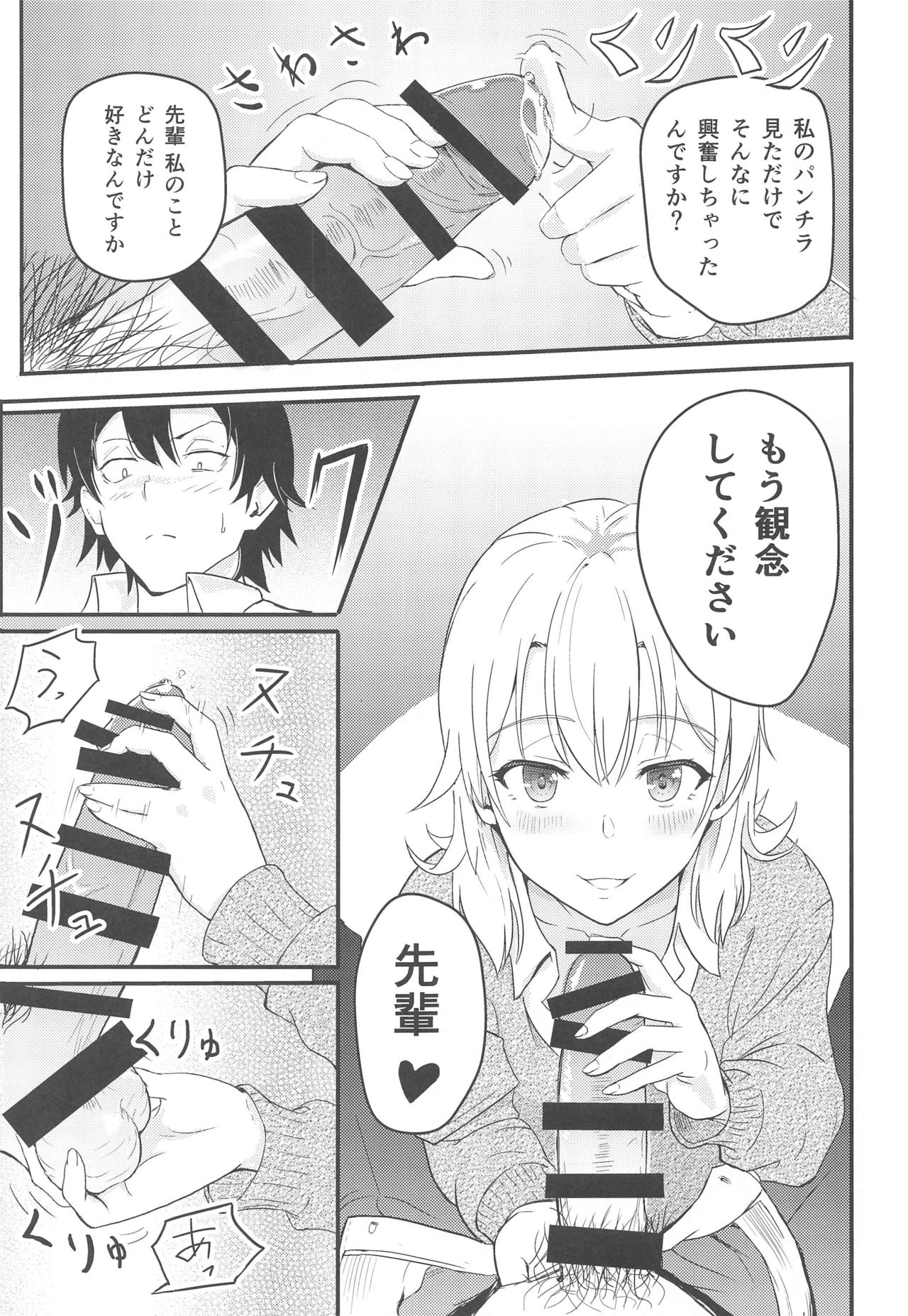 Iroha ~Reverse~  Soushuuhen page 10 full
