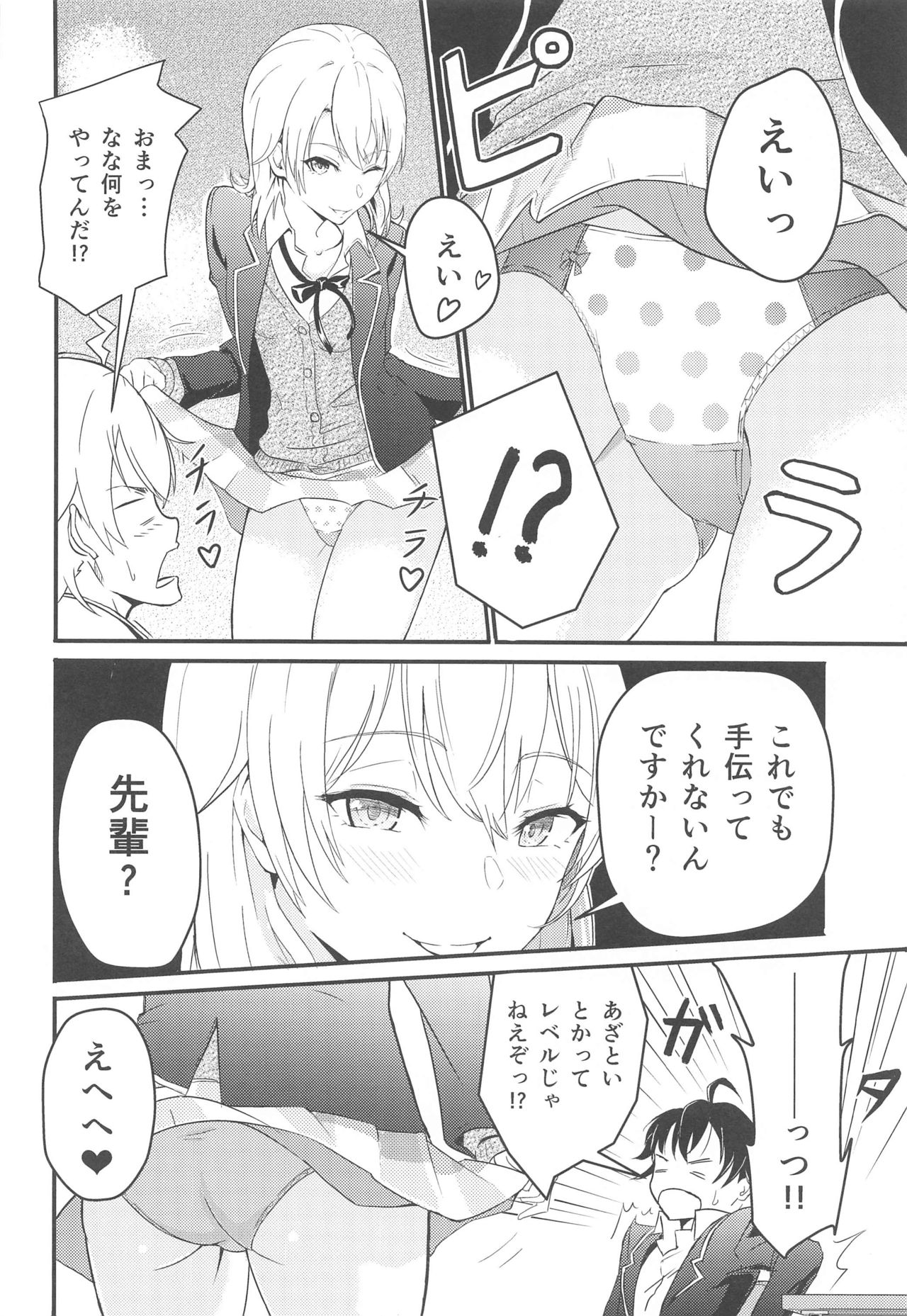 Iroha ~Reverse~  Soushuuhen page 7 full